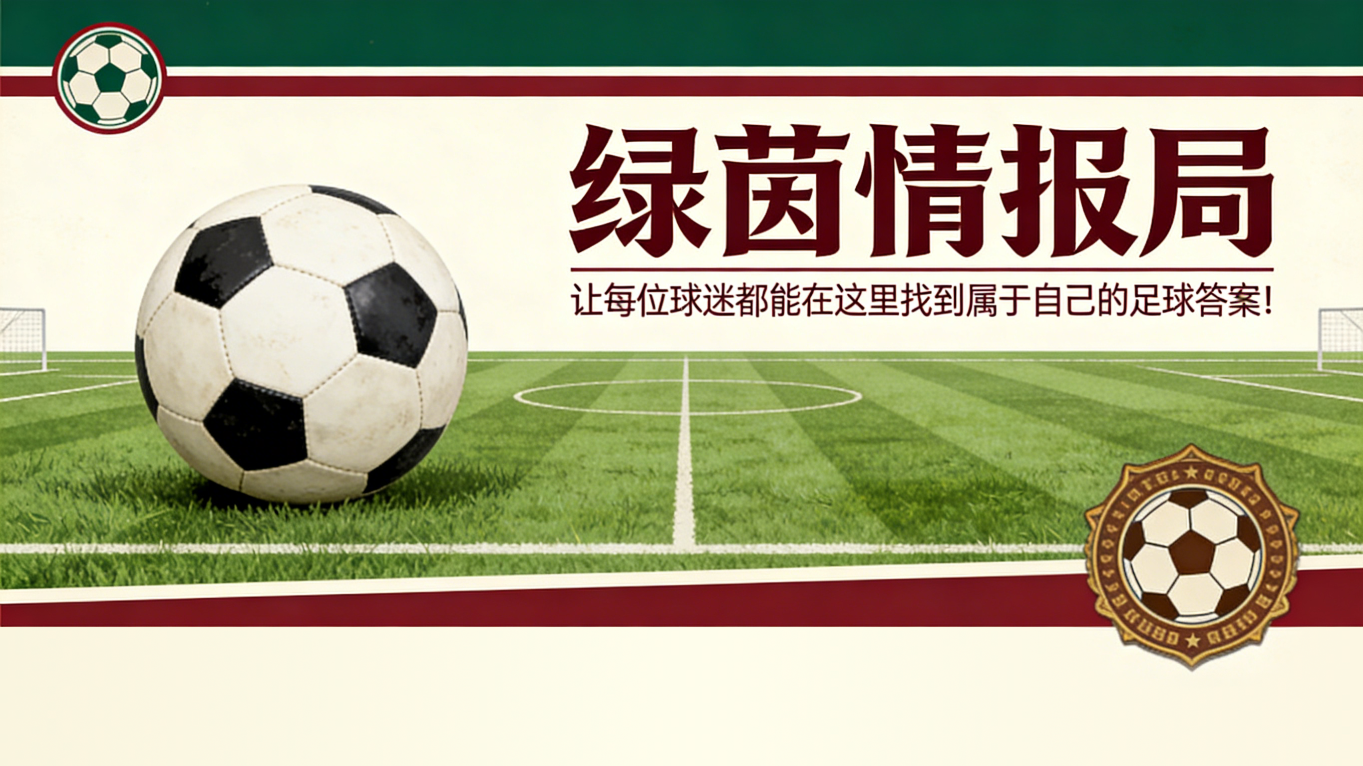 聚勒宣布退役：膝盖受伤恐惧成决定因素